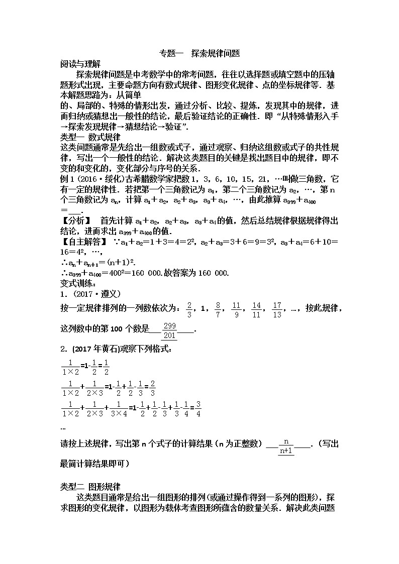 中考数学突破5讲：中考突破之第一讲　探索规律问题 含解析答案第1页
