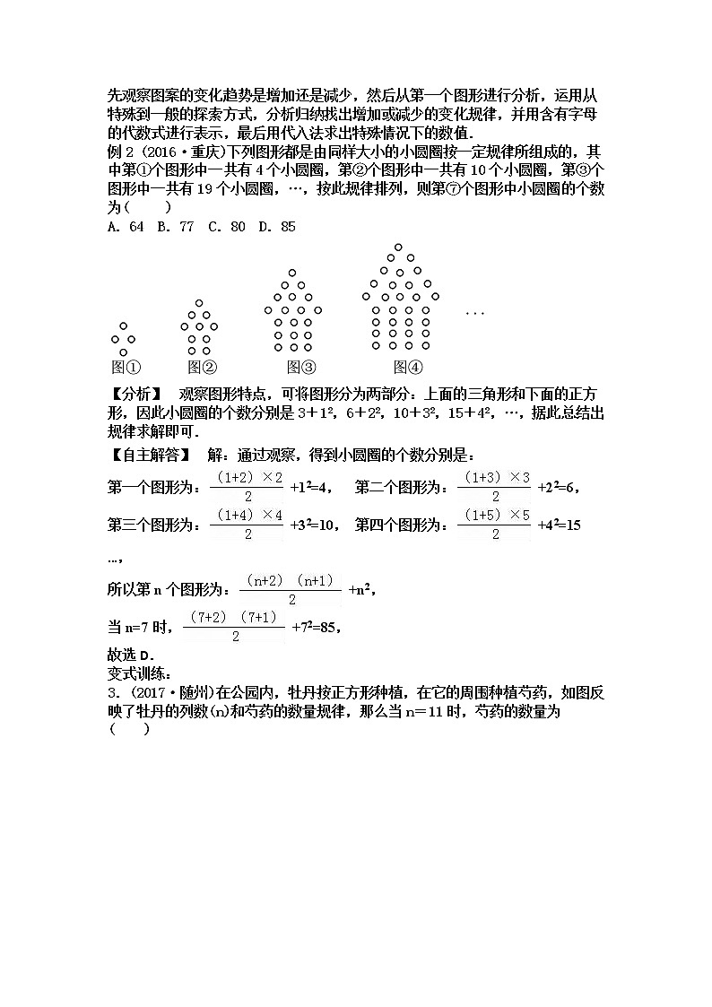 中考数学突破5讲：中考突破之第一讲　探索规律问题 含解析答案第2页