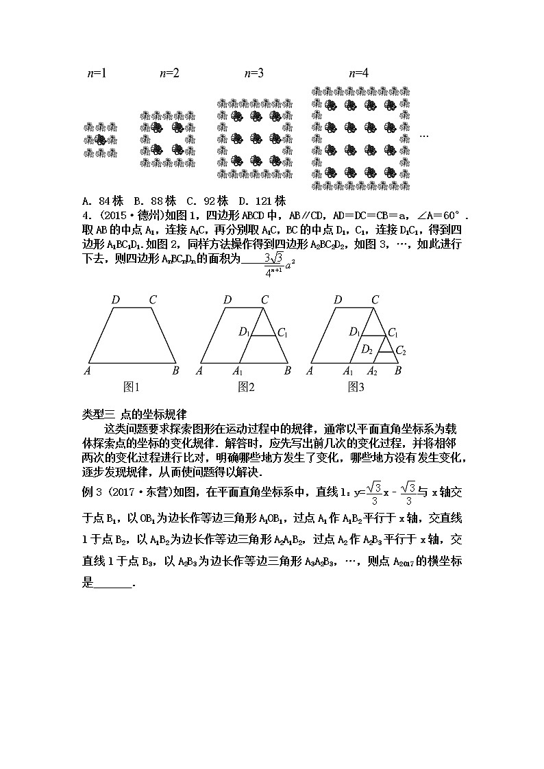 中考数学突破5讲：中考突破之第一讲　探索规律问题 含解析答案第3页