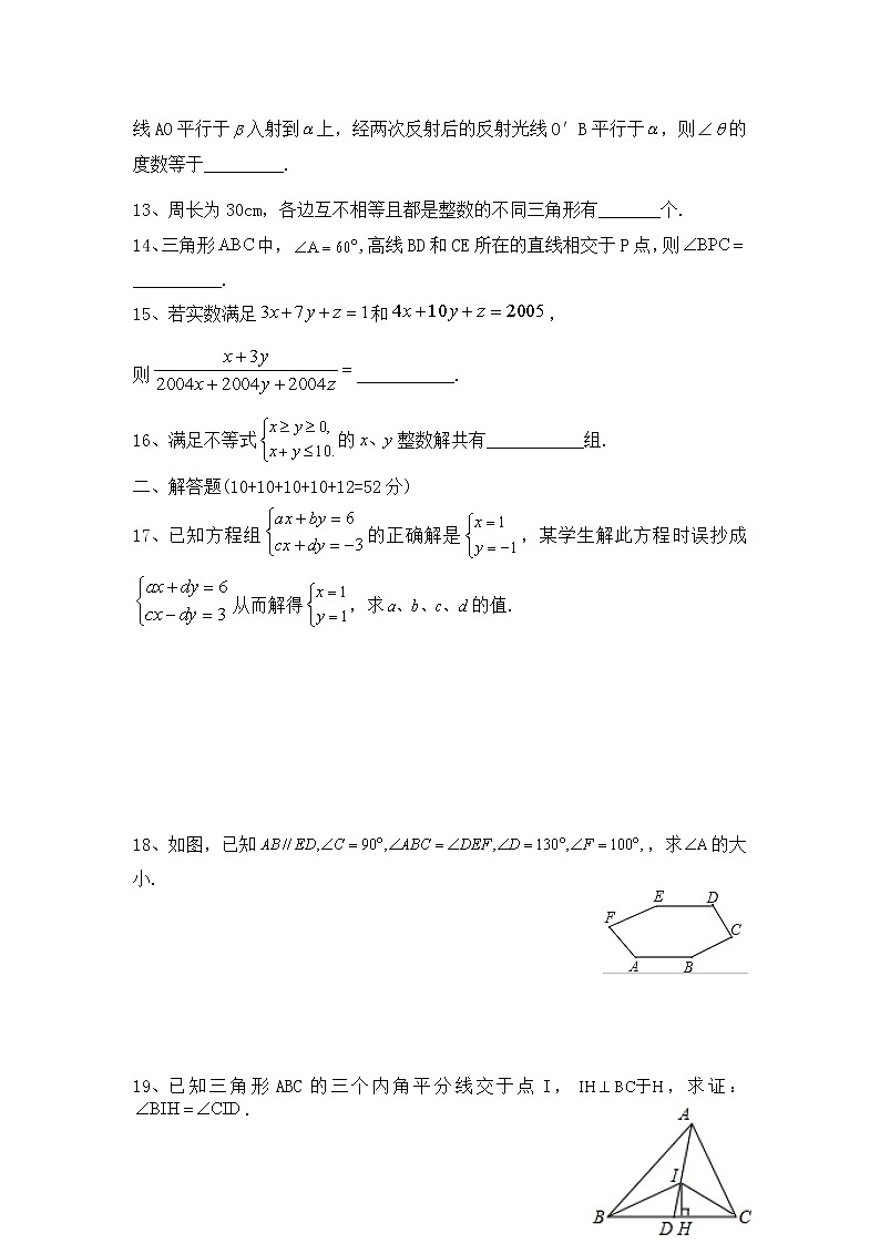 湖南师大附中多元校区2014—2015年攀登杯七年级数学学科知识竞赛第2页