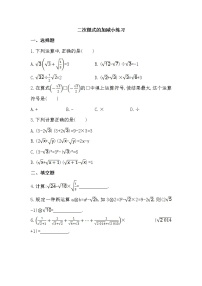 数学1 认识无理数当堂达标检测题