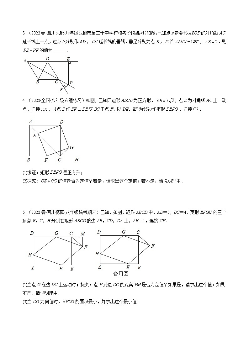 专题09 解题技巧专题：特殊平行四边形中定值、最值问题压轴题三种模型全攻略-【常考压轴题】2022-2023学年八年级数学下册压轴题攻略（苏科版）02