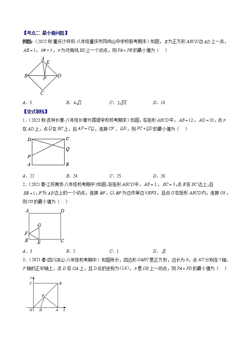 专题09 解题技巧专题：特殊平行四边形中定值、最值问题压轴题三种模型全攻略-【常考压轴题】2022-2023学年八年级数学下册压轴题攻略（苏科版）03