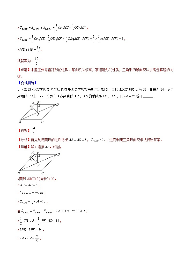 专题09 解题技巧专题：特殊平行四边形中定值、最值问题压轴题三种模型全攻略-【常考压轴题】2022-2023学年八年级数学下册压轴题攻略（苏科版）02