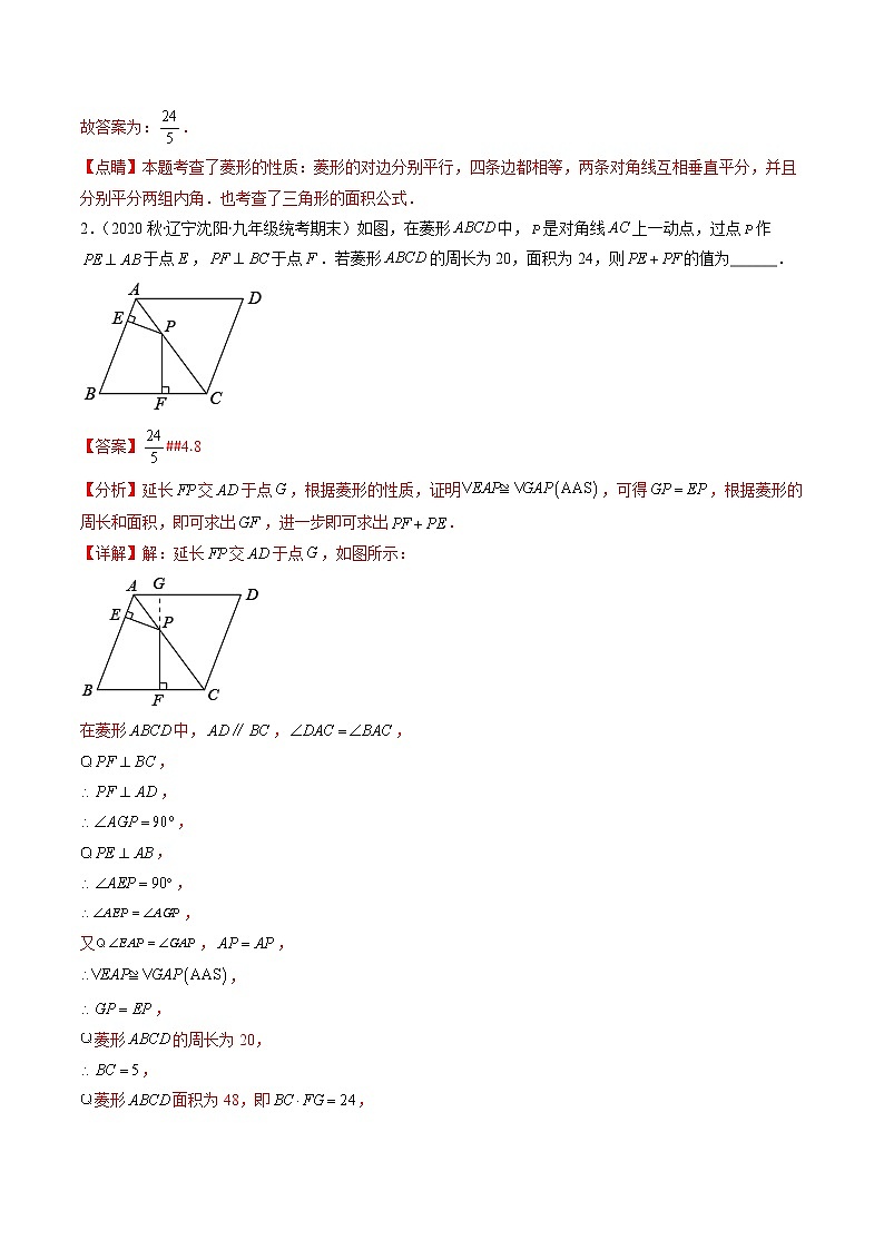 专题09 解题技巧专题：特殊平行四边形中定值、最值问题压轴题三种模型全攻略-【常考压轴题】2022-2023学年八年级数学下册压轴题攻略（苏科版）03