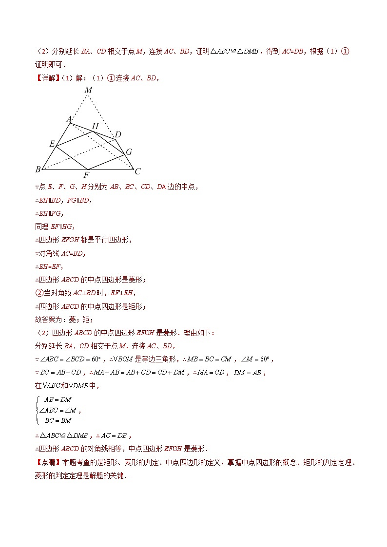 专题10 解题技巧专题：中点四边形问题压轴题模型全攻略-【常考压轴题】2022-2023学年八年级数学下册压轴题攻略（苏科版）03
