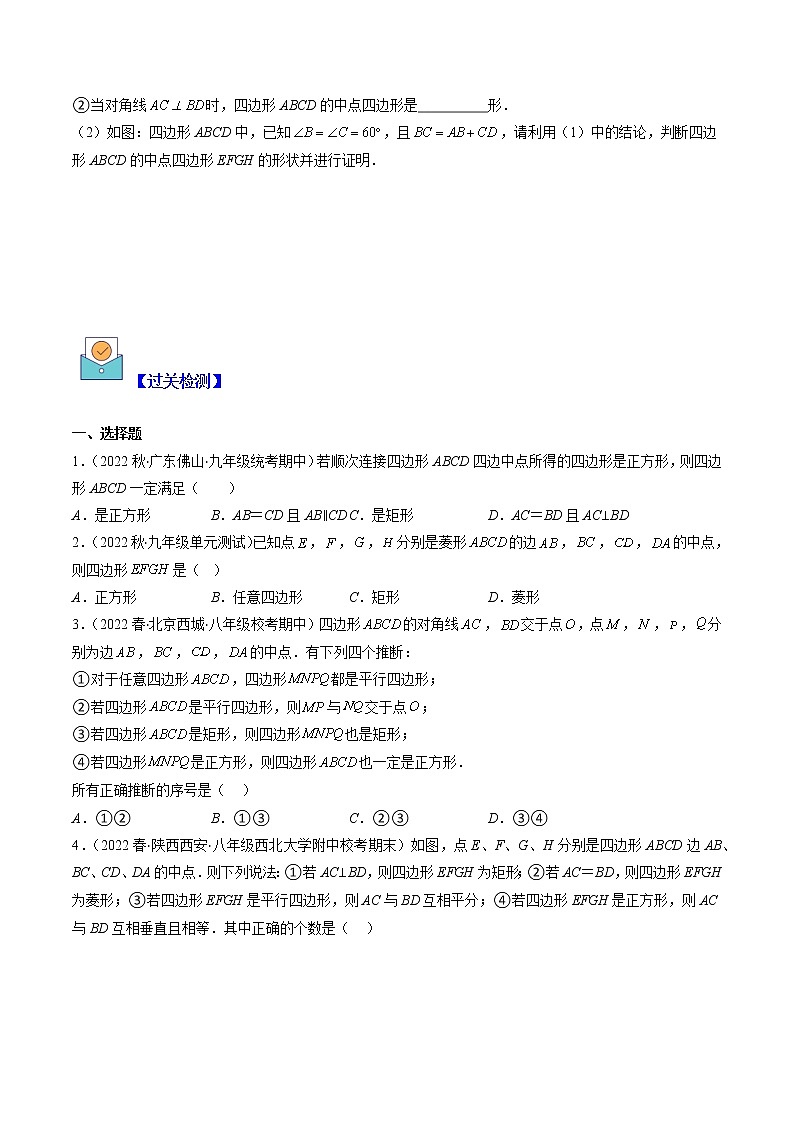 专题10 解题技巧专题：中点四边形问题压轴题模型全攻略-【常考压轴题】2022-2023学年八年级数学下册压轴题攻略（苏科版）02