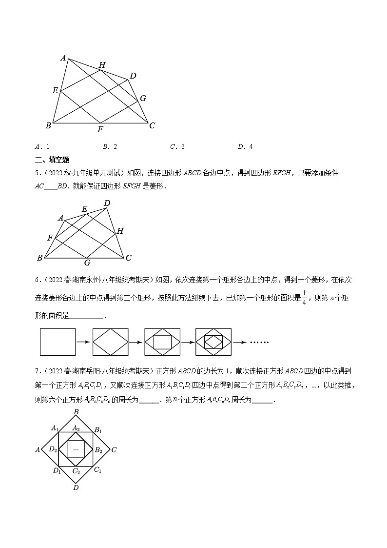 专题10 解题技巧专题：中点四边形问题压轴题模型全攻略-【常考压轴题】2022-2023学年八年级数学下册压轴题攻略（苏科版）03