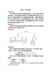 中考数学专题冲刺高分狙击【专题分析＋解题方法＋知识结构＋典例精选＋能力评估检测】：专题八　统计与概率 含解析答案