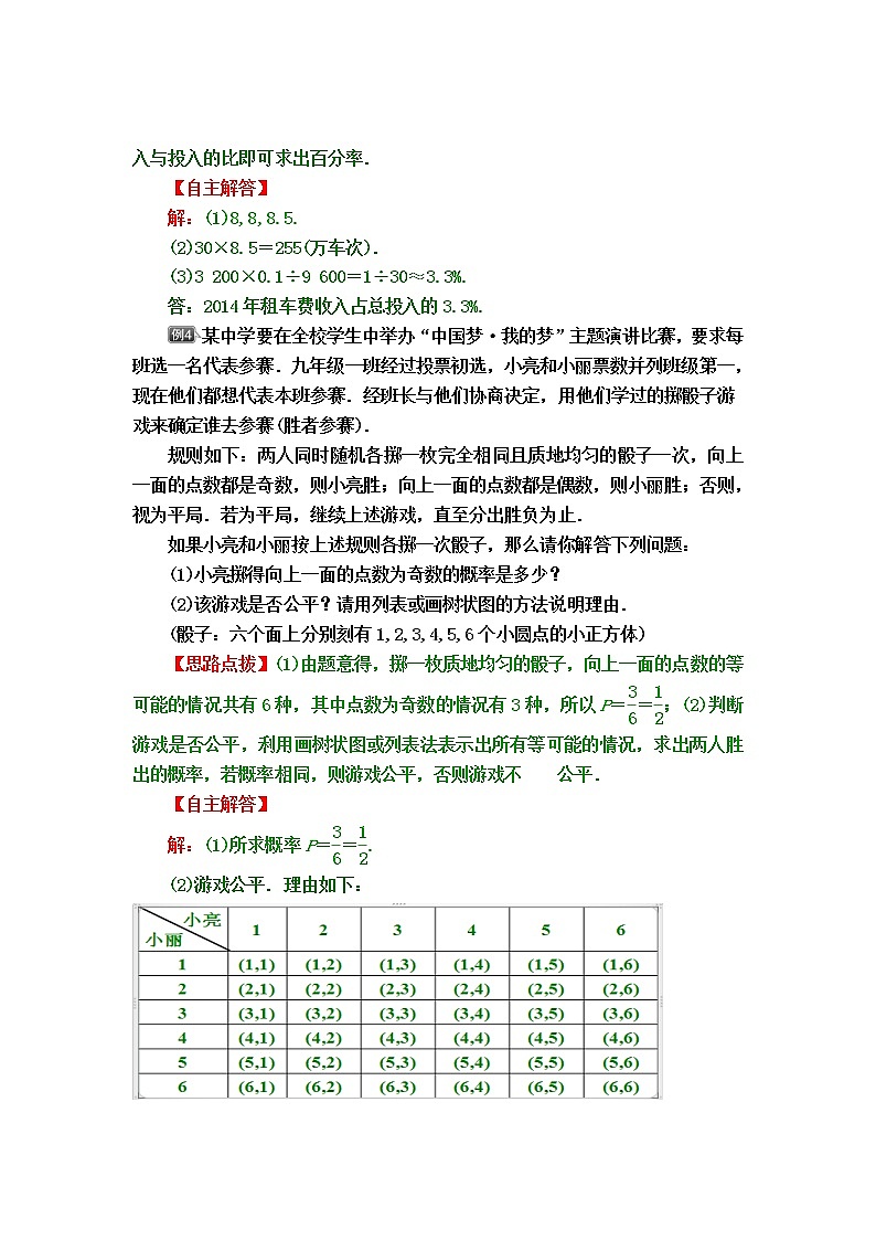 中考数学专题冲刺高分狙击【专题分析＋解题方法＋知识结构＋典例精选＋能力评估检测】：专题八　统计与概率 含解析答案第3页