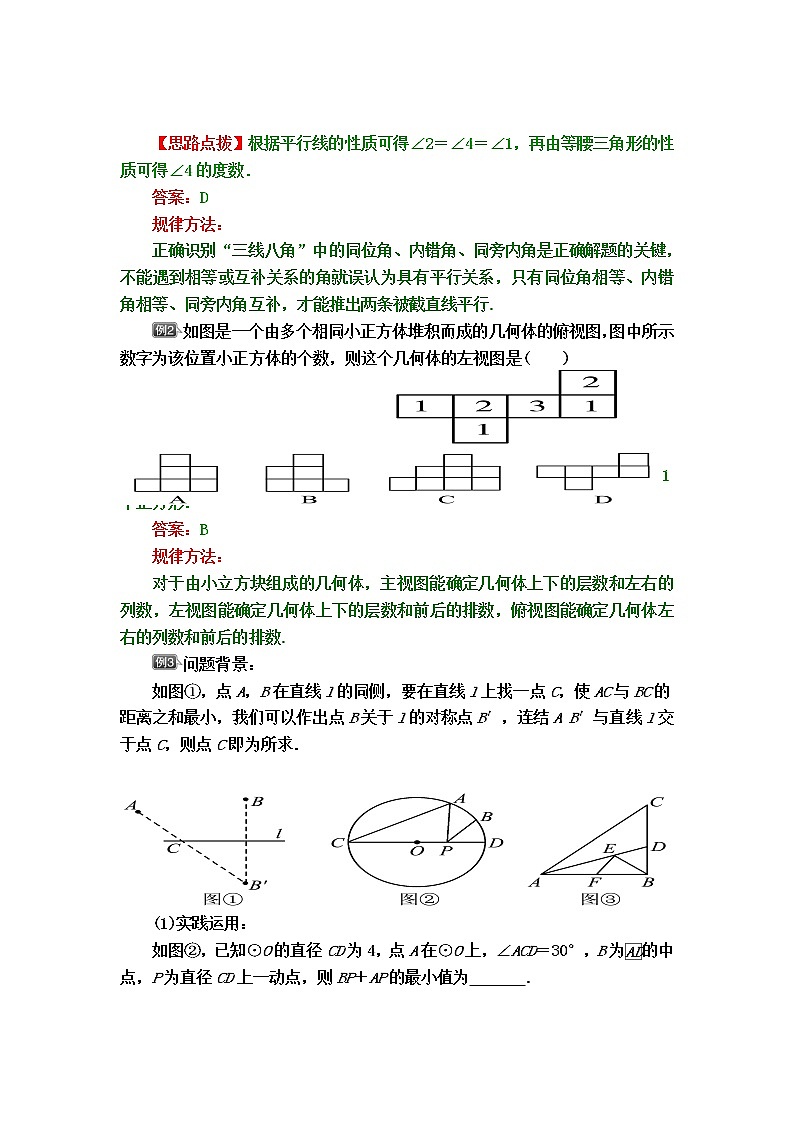 中考数学专题冲刺高分狙击【专题分析＋解题方法＋知识结构＋典例精选＋能力评估检测】：专题四　几何初步与图形的变化 含解析答案第2页
