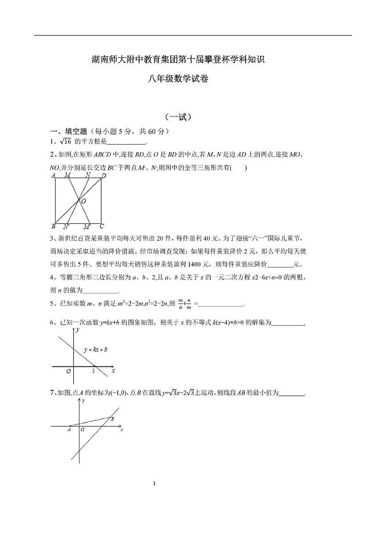 2017年附中第十届攀登杯八年级数学竞赛试卷及答案解析第1页