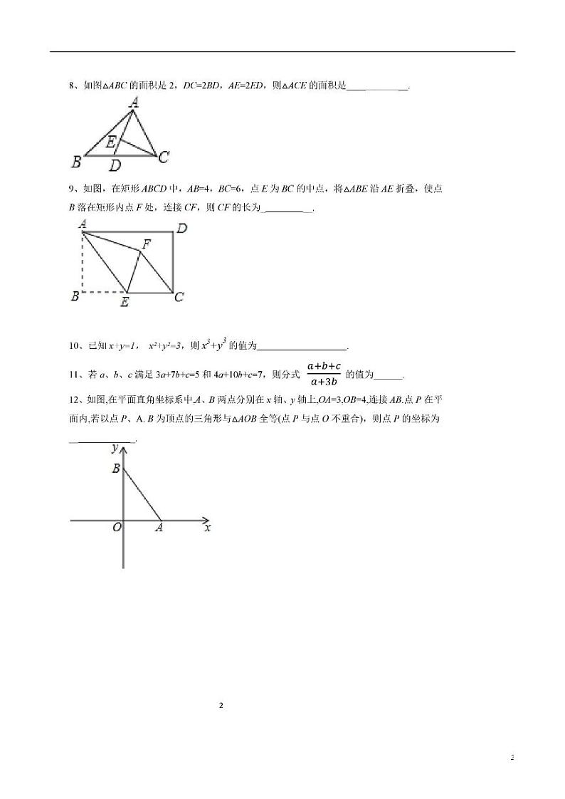 2017年附中第十届攀登杯八年级数学竞赛试卷及答案解析第2页