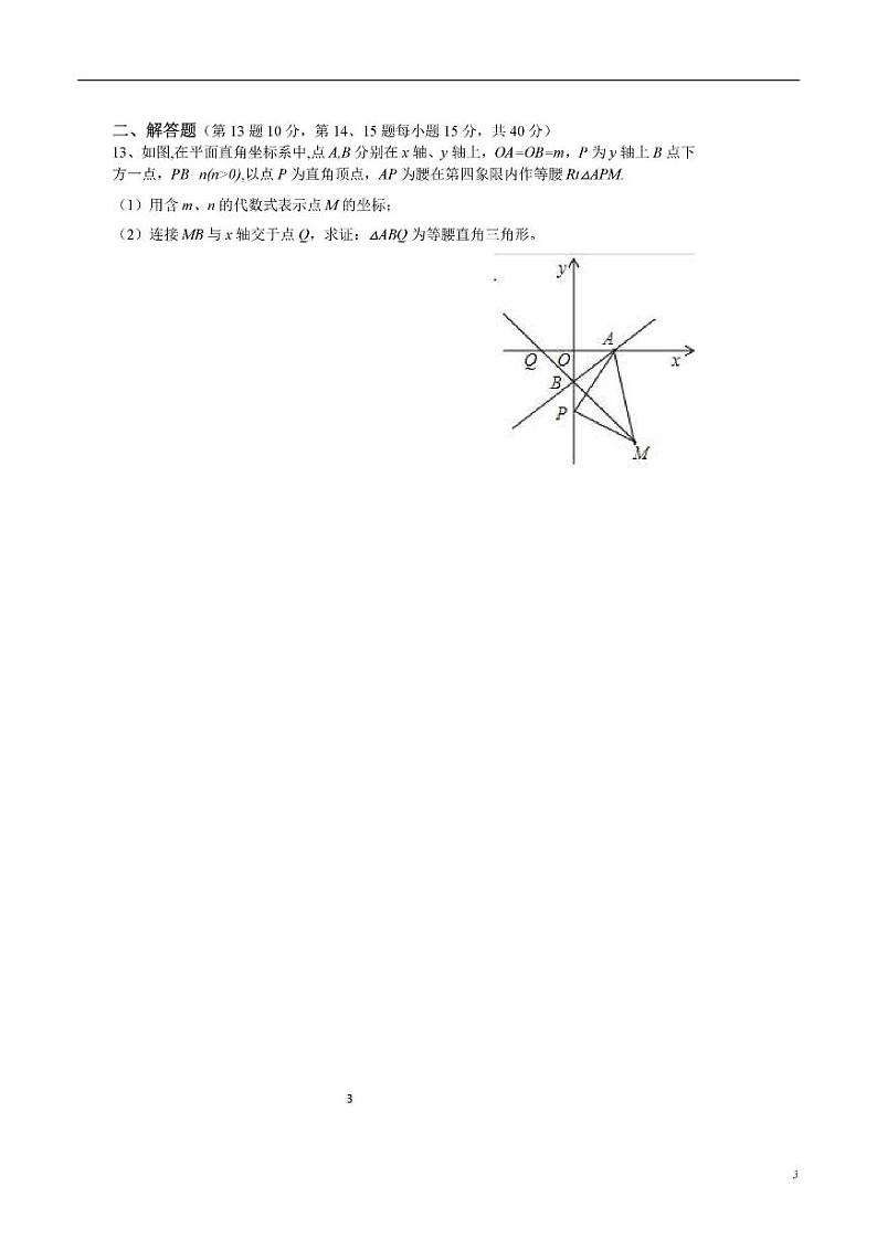 2017年附中第十届攀登杯八年级数学竞赛试卷及答案解析第3页