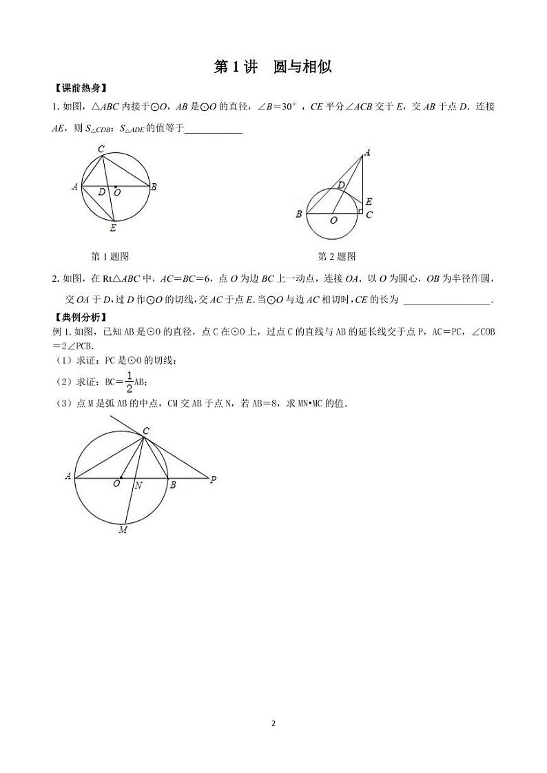 2023 年寒假初三拔尖创新班数学专题讲义02