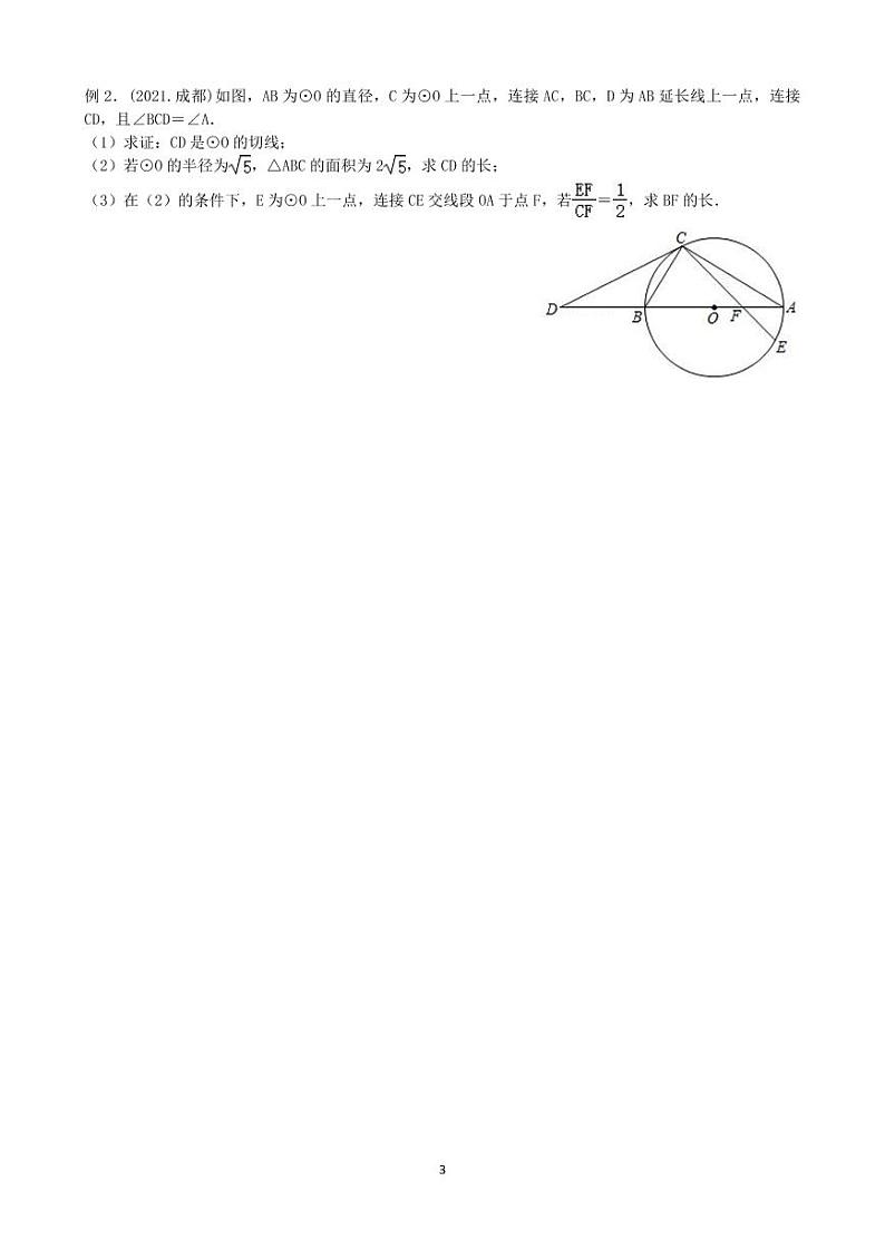 2023 年寒假初三拔尖创新班数学专题讲义03