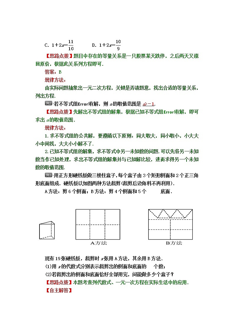 中考数学专题冲刺高分狙击【专题分析＋解题方法＋知识结构＋典例精选＋能力评估检测】：专题二　方程（组）与不等式（组） 含解析答案第2页