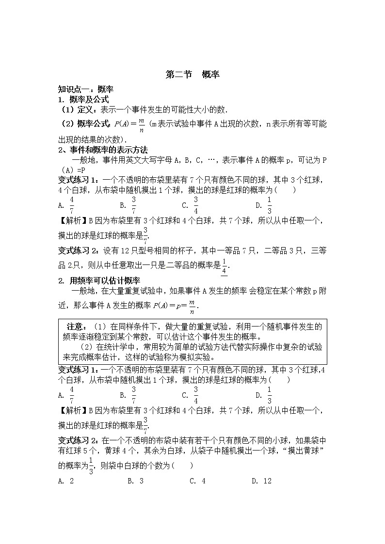 中考数学专题复习全攻略：第二节  概率 含解析答案01