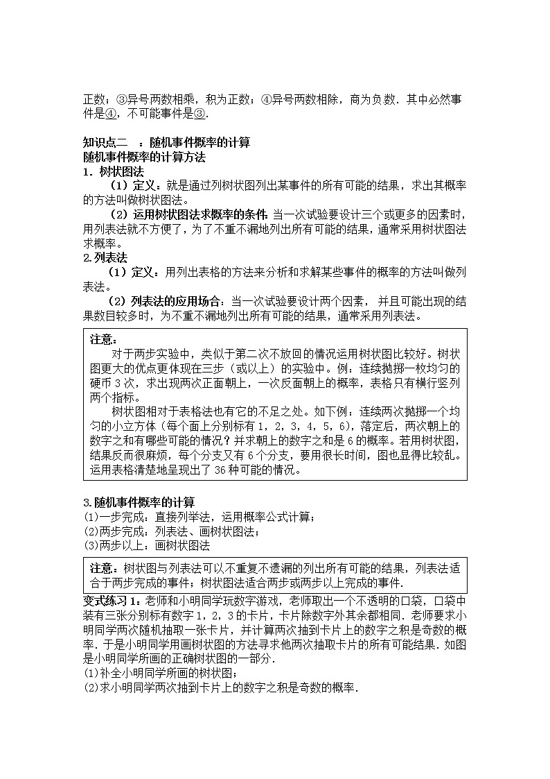 中考数学专题复习全攻略：第二节  概率 含解析答案03