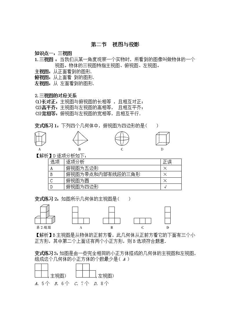 中考数学专题复习全攻略：第二节  视图与投影 含解析答案第1页