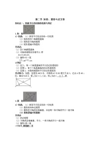 中考数学专题复习全攻略：第二节 矩形、菱形与正方形 含解析答案