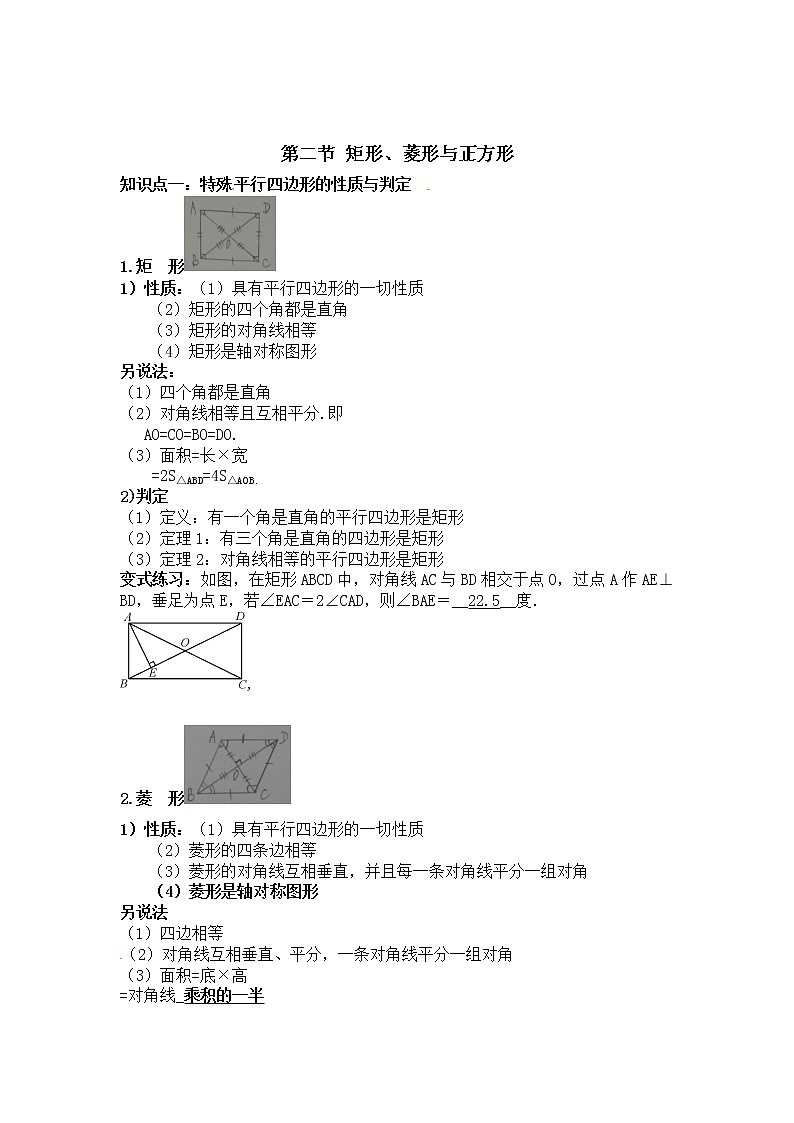 中考数学专题复习全攻略：第二节 矩形、菱形与正方形 含解析答案第1页
