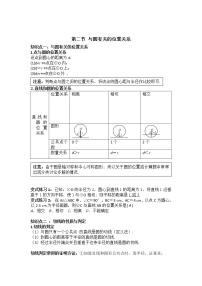 中考数学专题复习全攻略：第二节 与圆有关的位置关系 含解析答案