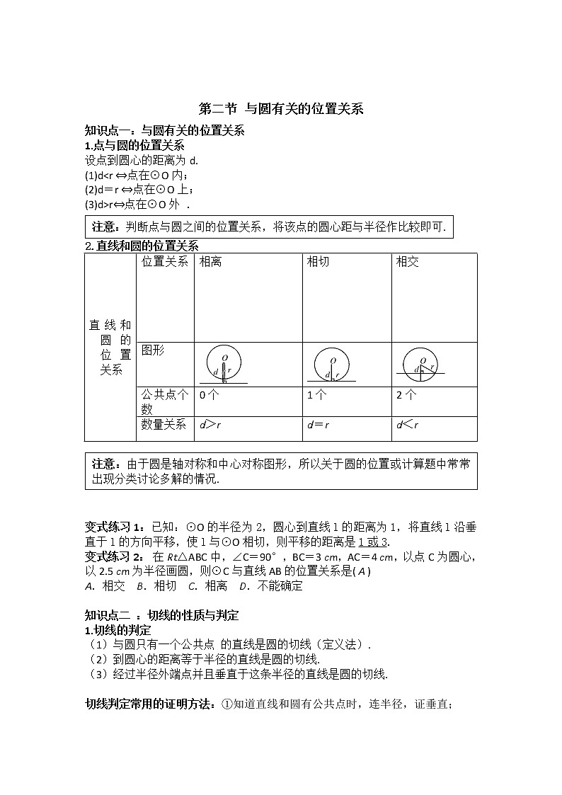 中考数学专题复习全攻略：第二节 与圆有关的位置关系 含解析答案第1页