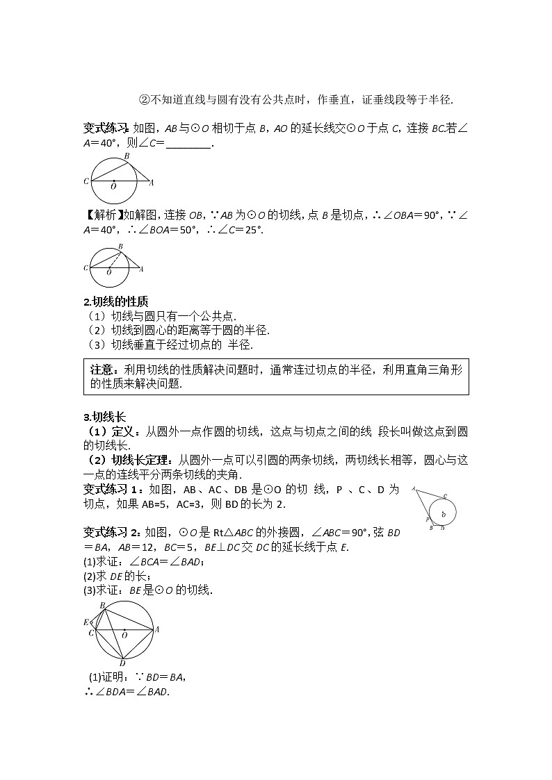中考数学专题复习全攻略：第二节 与圆有关的位置关系 含解析答案第2页