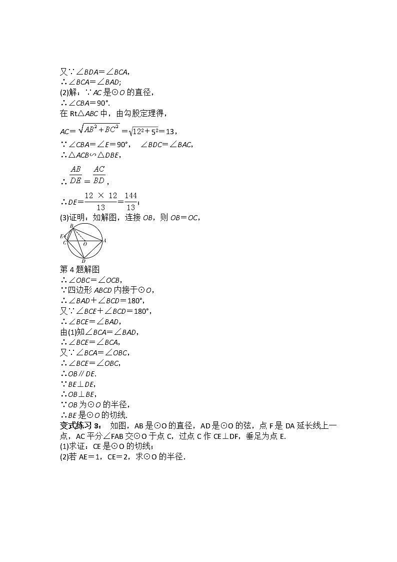 中考数学专题复习全攻略：第二节 与圆有关的位置关系 含解析答案第3页