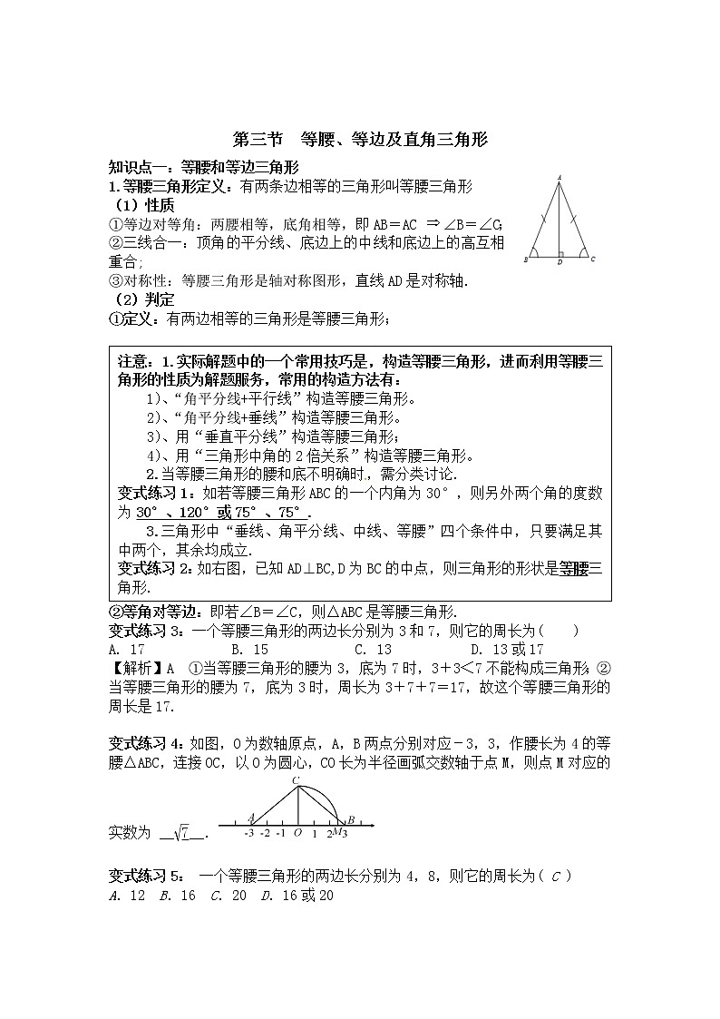 中考数学专题复习全攻略：第三节  等腰、等边及直角三角形 含解析答案第1页