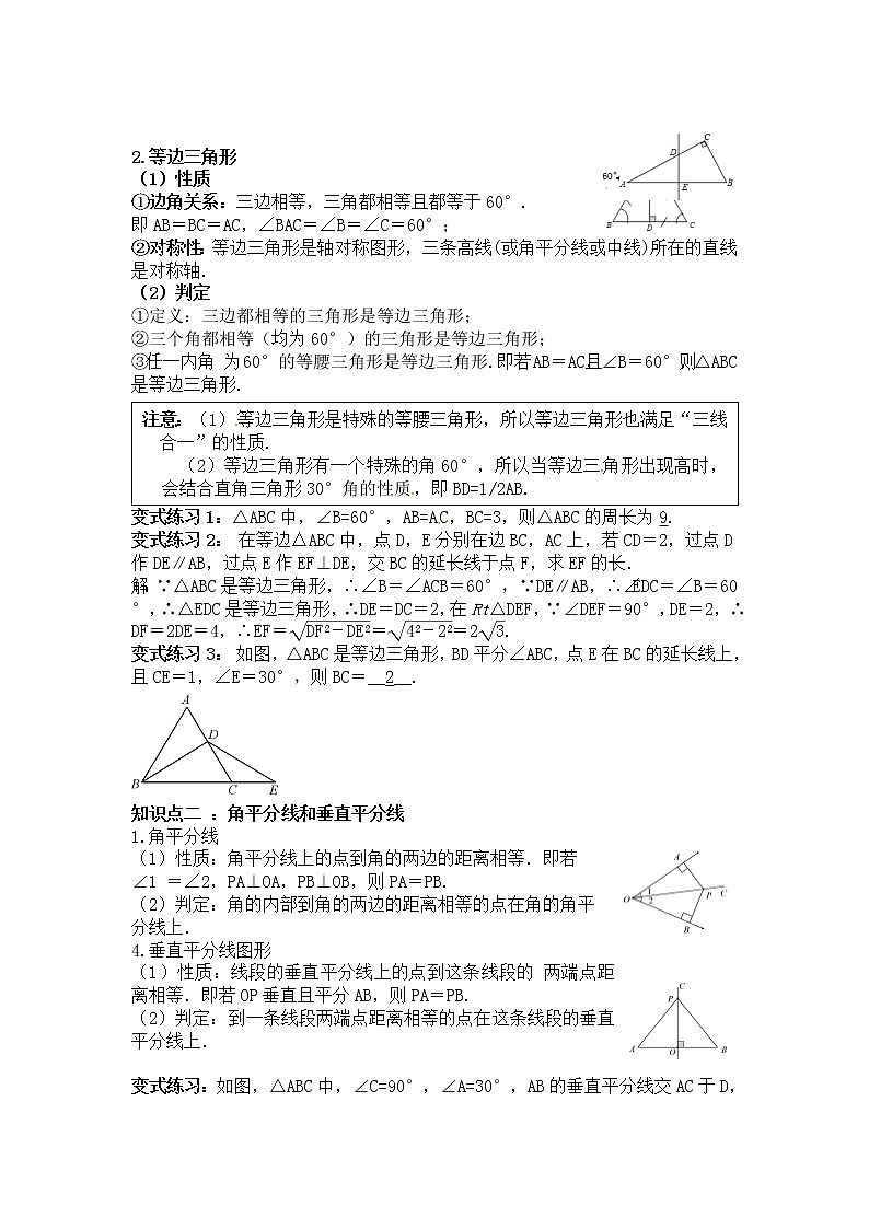 中考数学专题复习全攻略：第三节  等腰、等边及直角三角形 含解析答案第2页