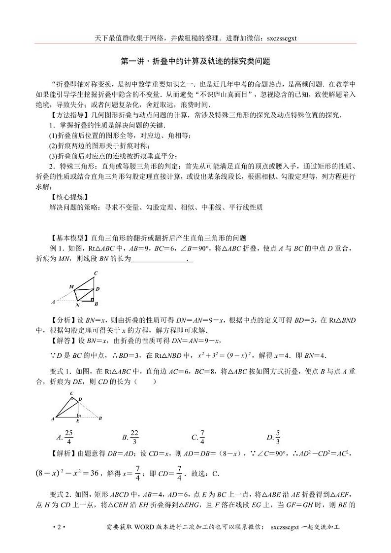 2023中考数学零基础最值专题讲义第2页