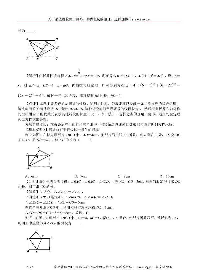 2023中考数学零基础最值专题讲义第3页