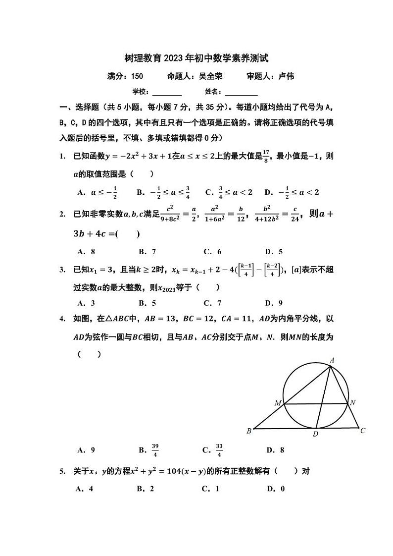 树理教育 2023 年初中数学九年级竞赛试卷第1页