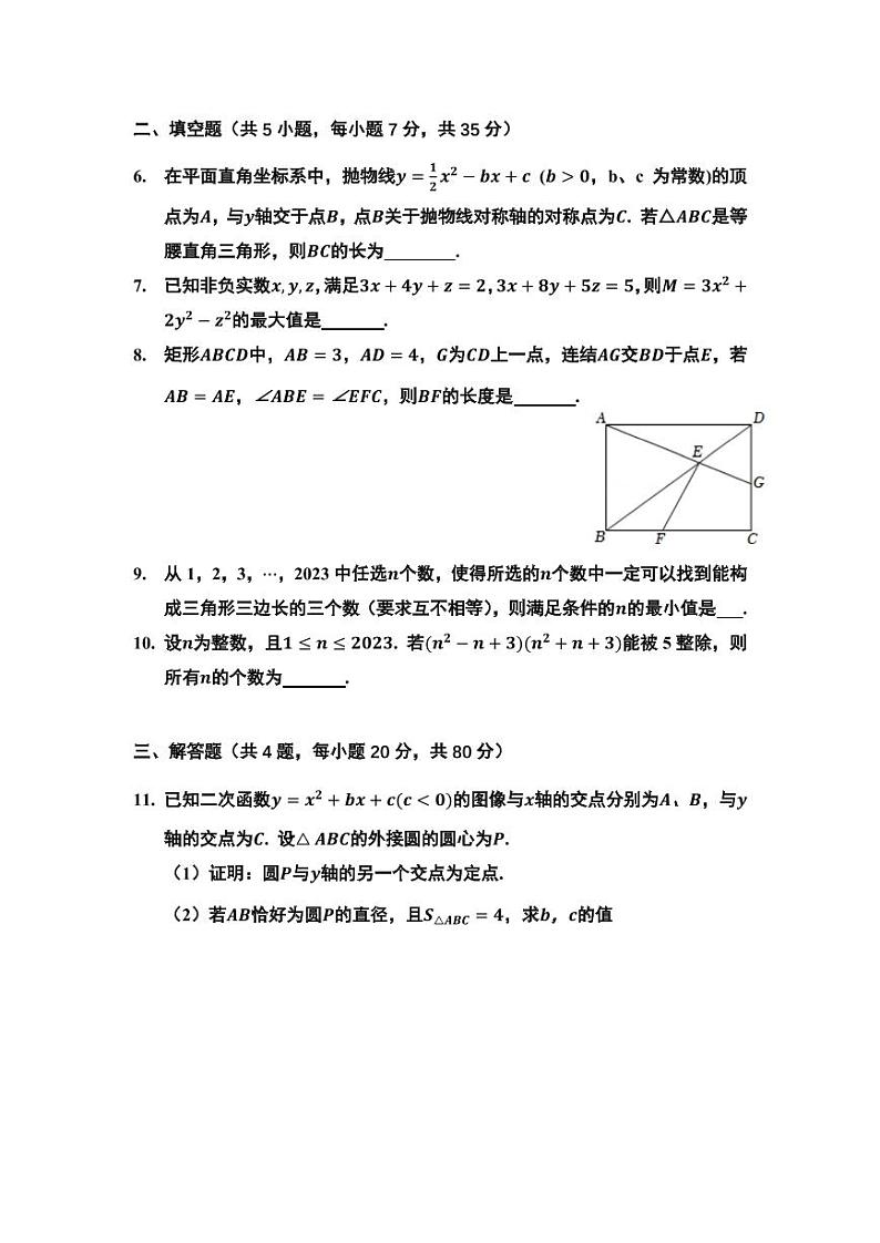 树理教育 2023 年初中数学九年级竞赛试卷第2页