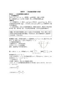 中考数学专题复习全攻略：第四节  二次函数的图象与性质 含解析答案