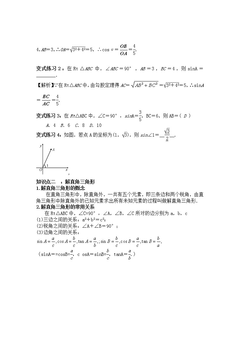 中考数学专题复习全攻略：第四节 锐角三角函数和解直角三角形 含解析答案02
