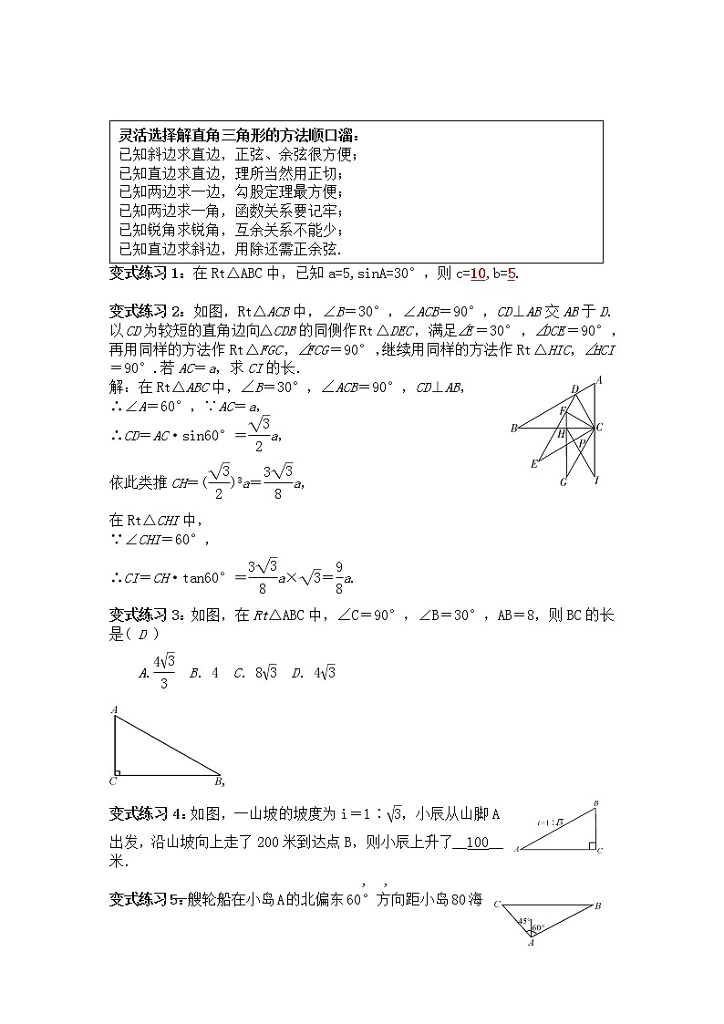 中考数学专题复习全攻略：第四节 锐角三角函数和解直角三角形 含解析答案03