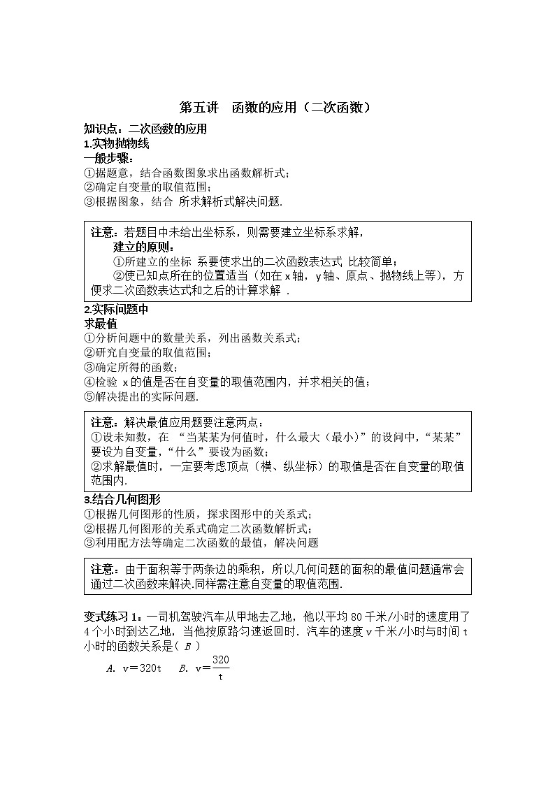 中考数学专题复习全攻略：第五讲  函数的应用（二次函数） 含解析答案第1页