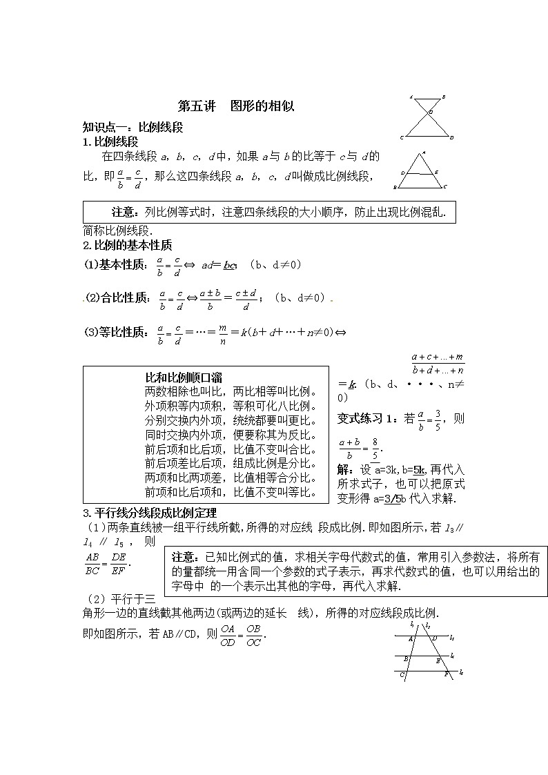 中考数学专题复习全攻略：第五讲  图形的相似 含解析答案第1页