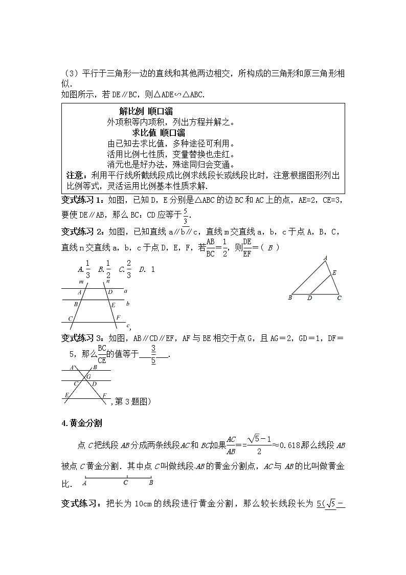 中考数学专题复习全攻略：第五讲  图形的相似 含解析答案第2页