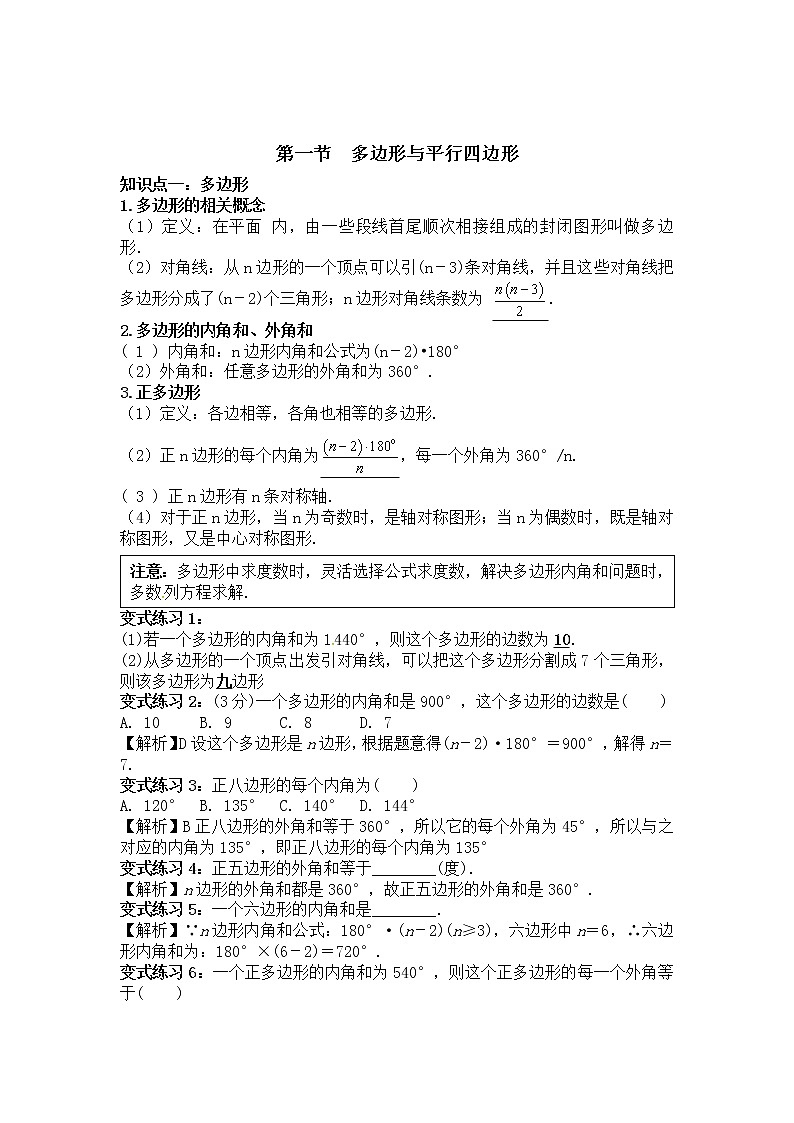 中考数学专题复习全攻略：第一节  多边形与平行四边形 含解析答案第1页