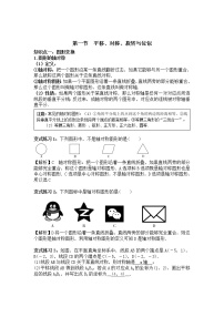 中考数学专题复习全攻略：第一节  平移、对称、旋转与位似 含解析答案