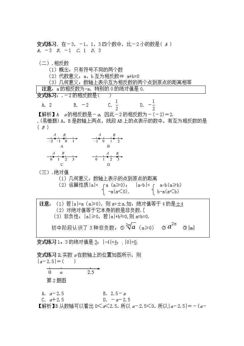 中考数学专题复习全攻略：第一节　实数及其运算 含解析答案第2页