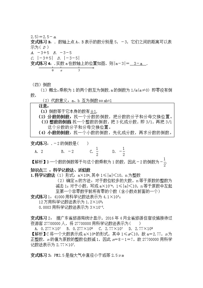 中考数学专题复习全攻略：第一节　实数及其运算 含解析答案第3页