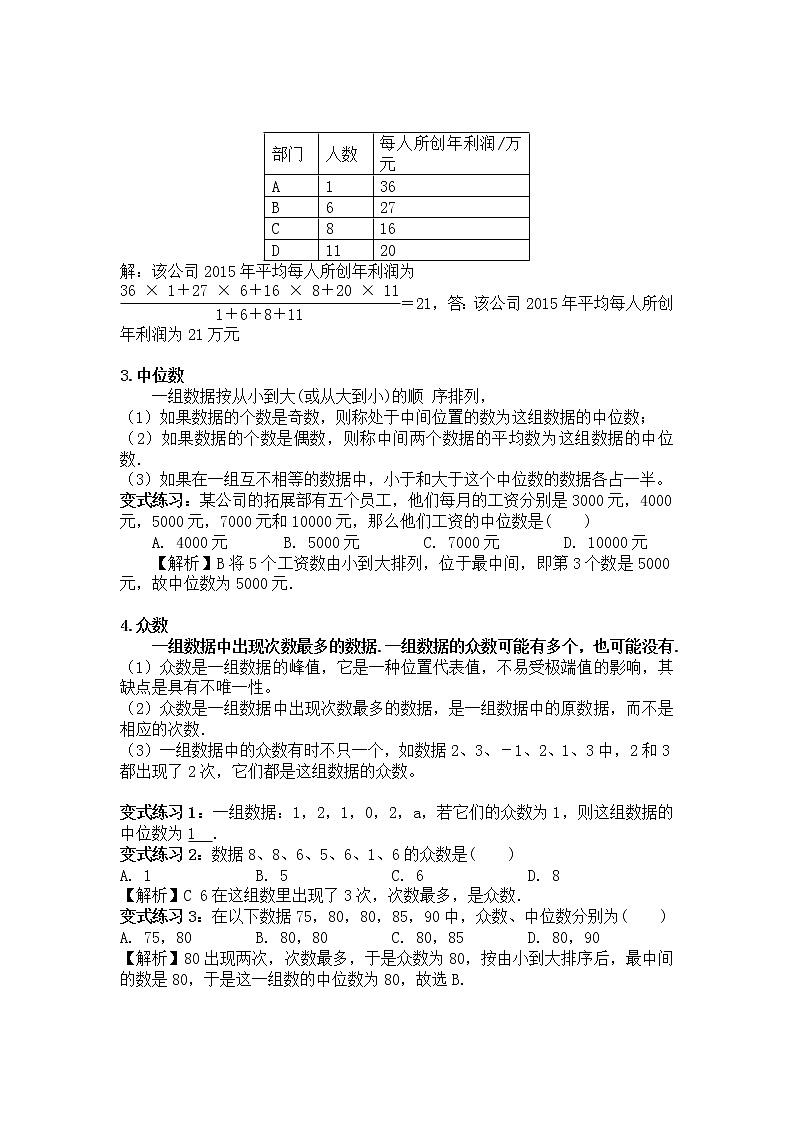 中考数学专题复习全攻略：第一节 统计 含解析答案02