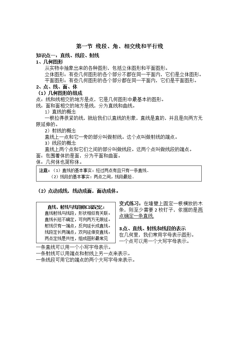 中考数学专题复习全攻略：第一节 线段、角、相交线和平行线 含解析答案01