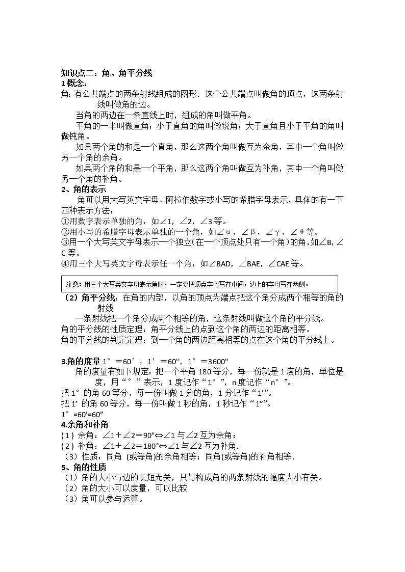 中考数学专题复习全攻略：第一节 线段、角、相交线和平行线 含解析答案03