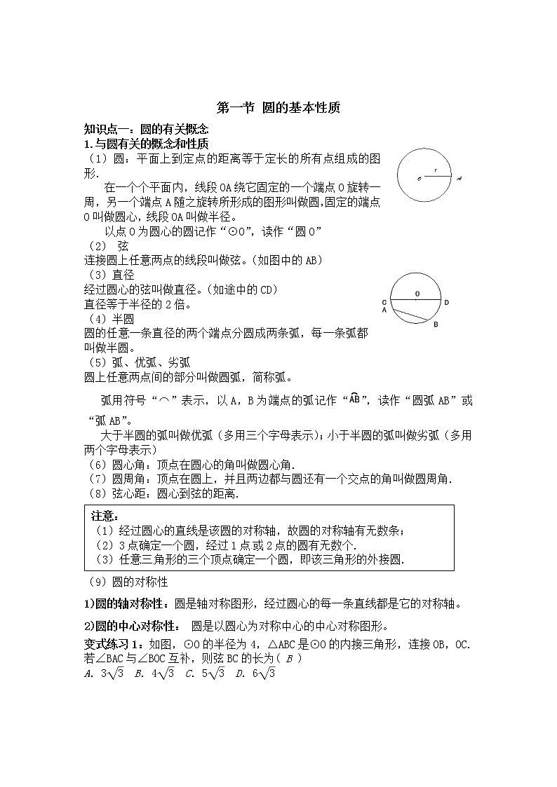 中考数学专题复习全攻略：第一节 圆的基本性质 含解析答案01